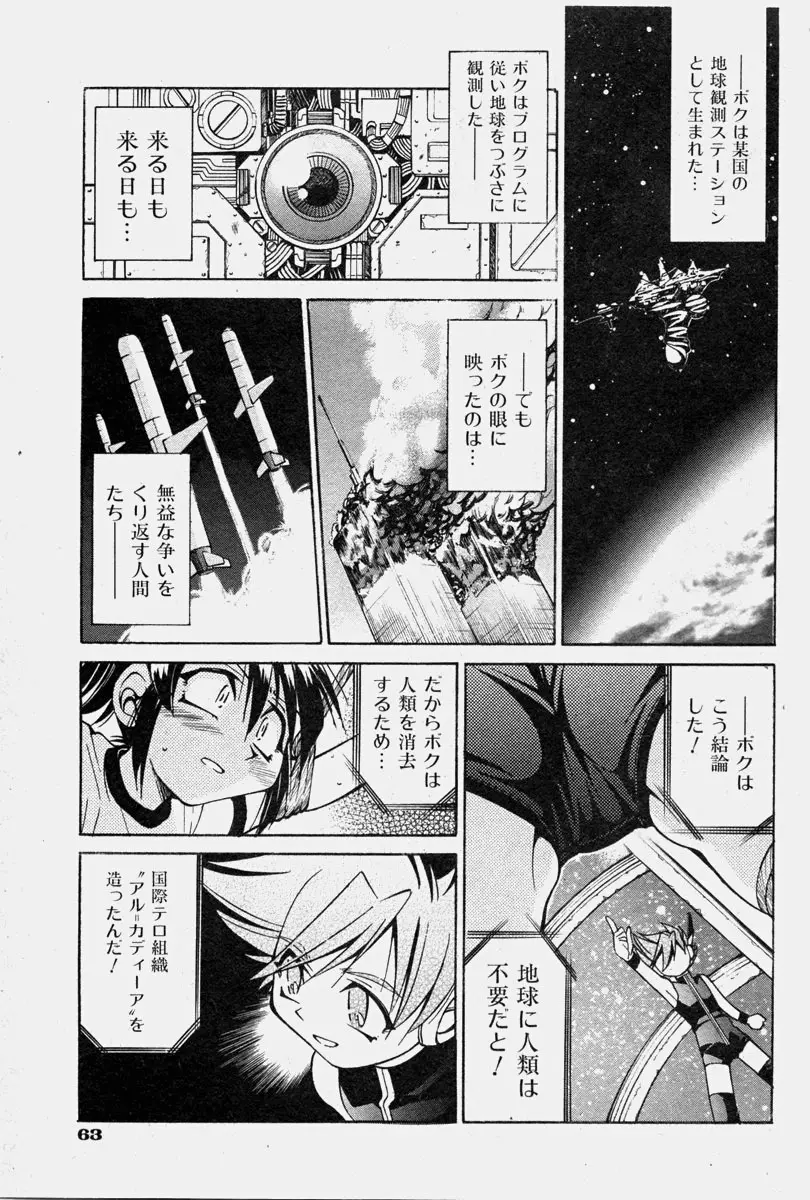COMIC 少女天国 2003年11月号 Page.64