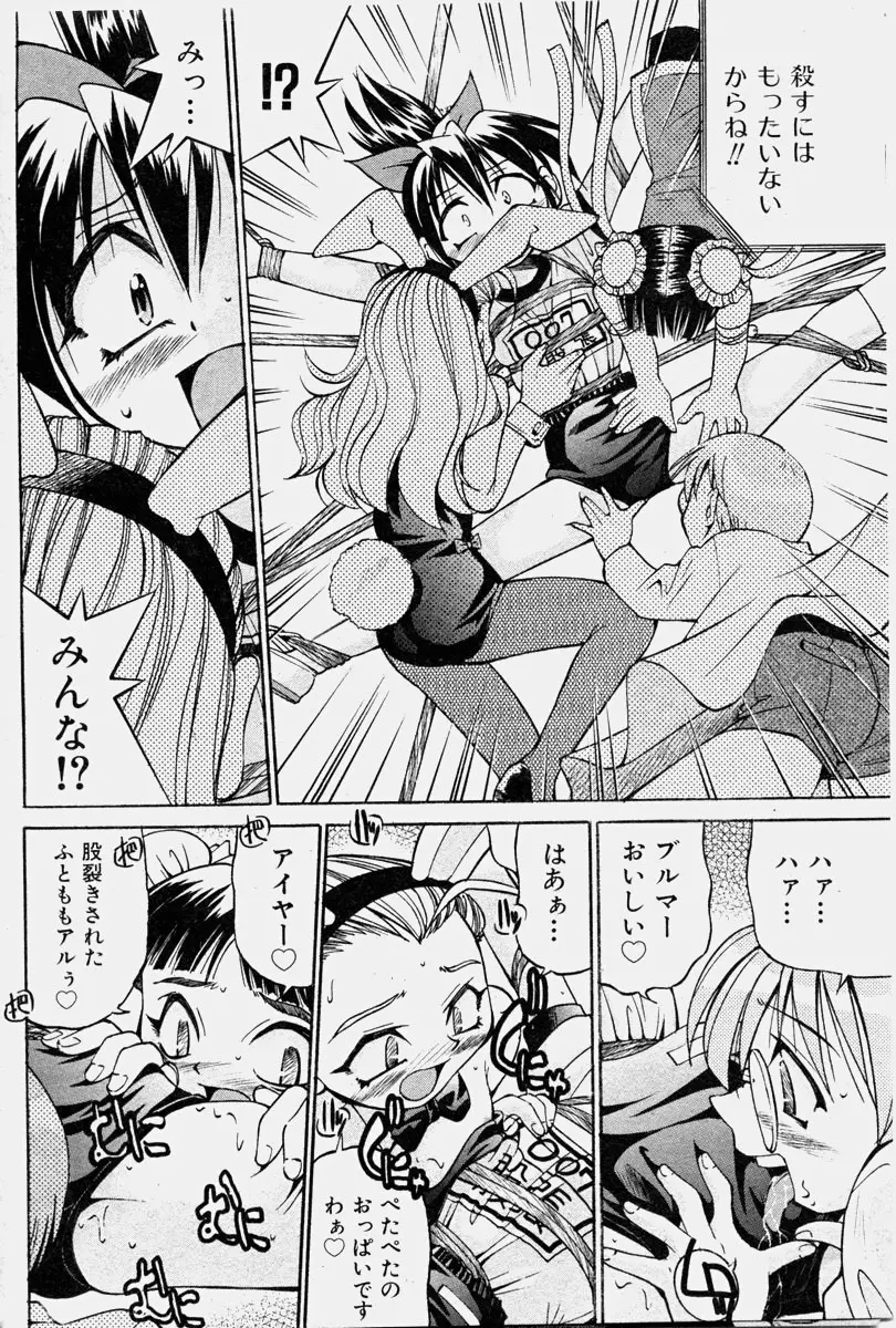 COMIC 少女天国 2003年11月号 Page.67