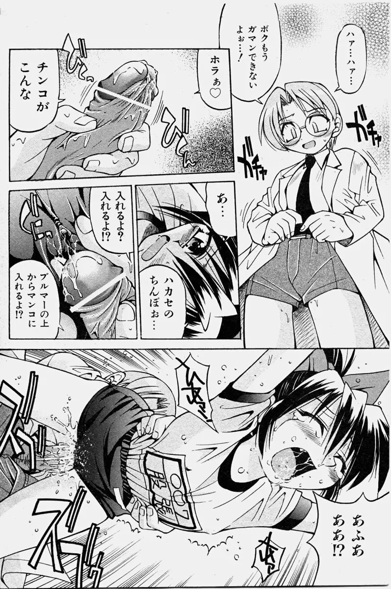 COMIC 少女天国 2003年11月号 Page.71