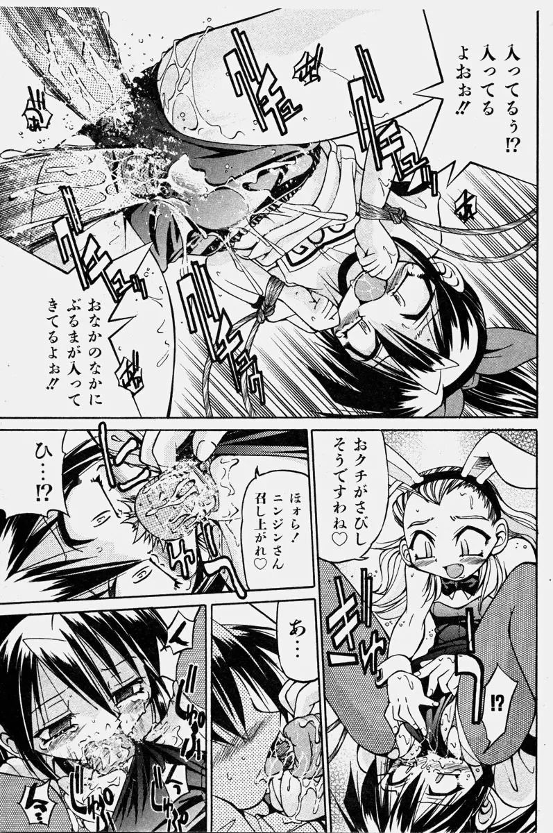 COMIC 少女天国 2003年11月号 Page.74