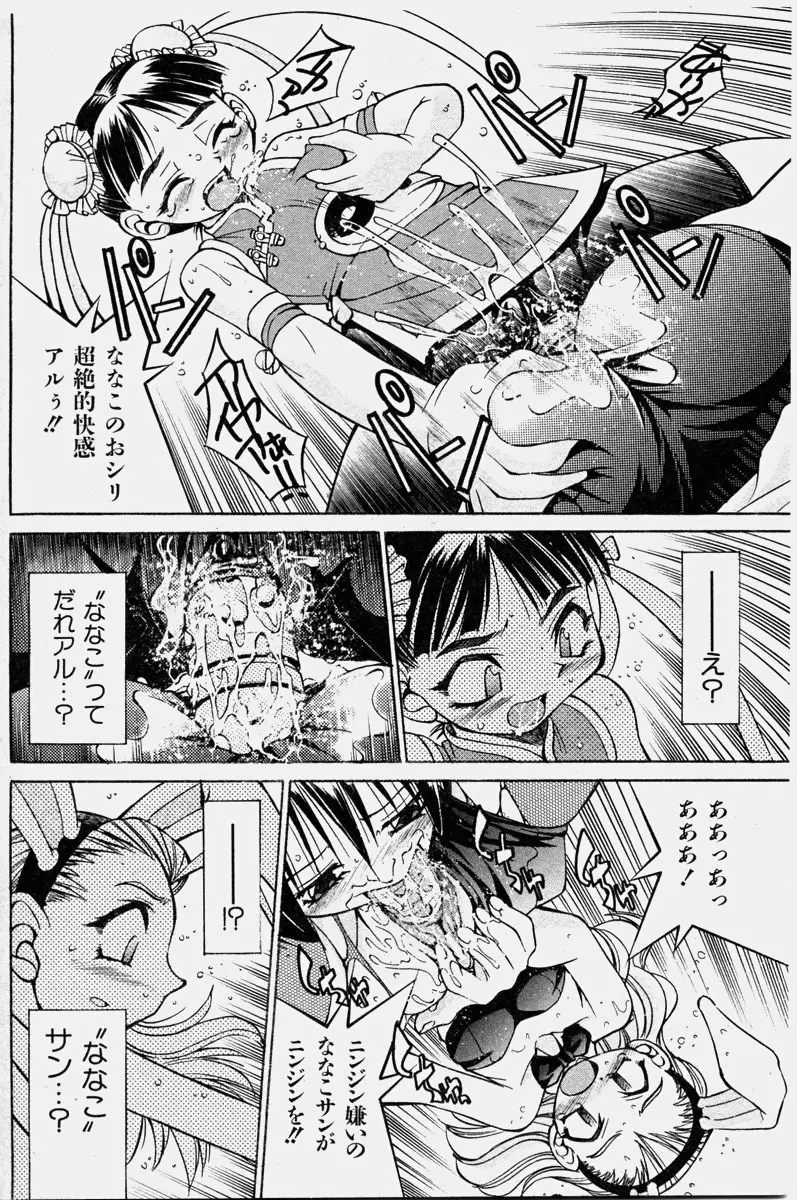 COMIC 少女天国 2003年11月号 Page.75