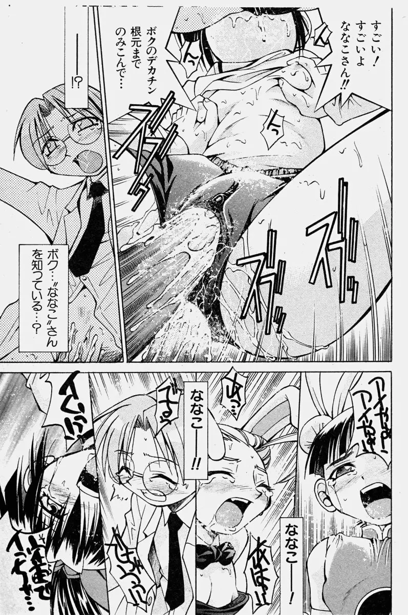 COMIC 少女天国 2003年11月号 Page.76