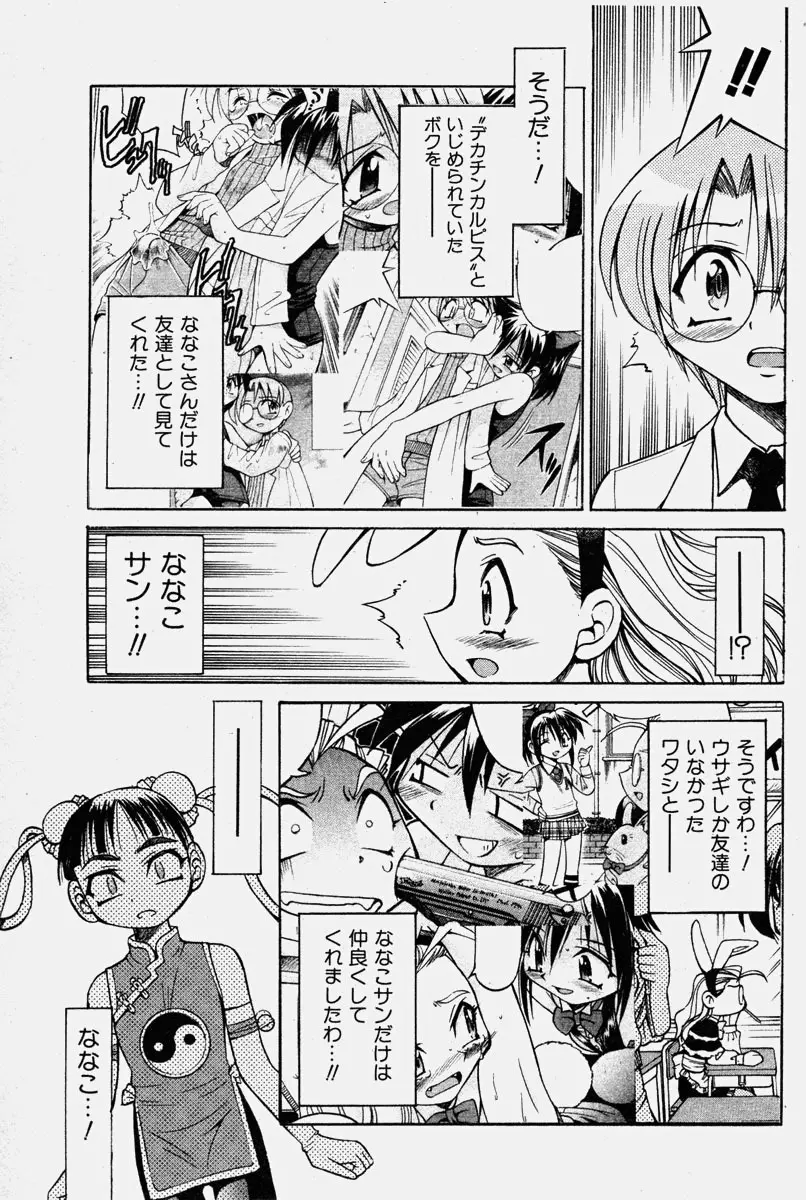 COMIC 少女天国 2003年11月号 Page.78