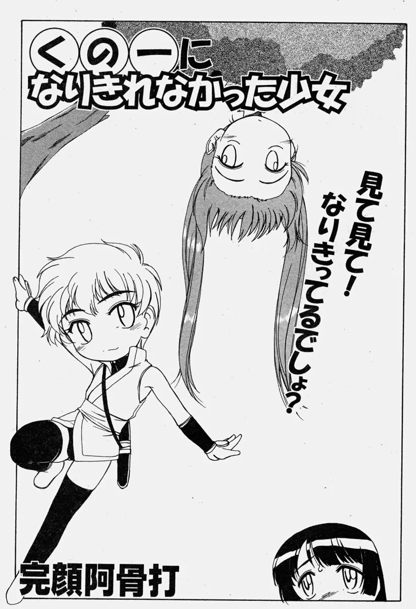 COMIC 少女天国 2003年11月号 Page.8