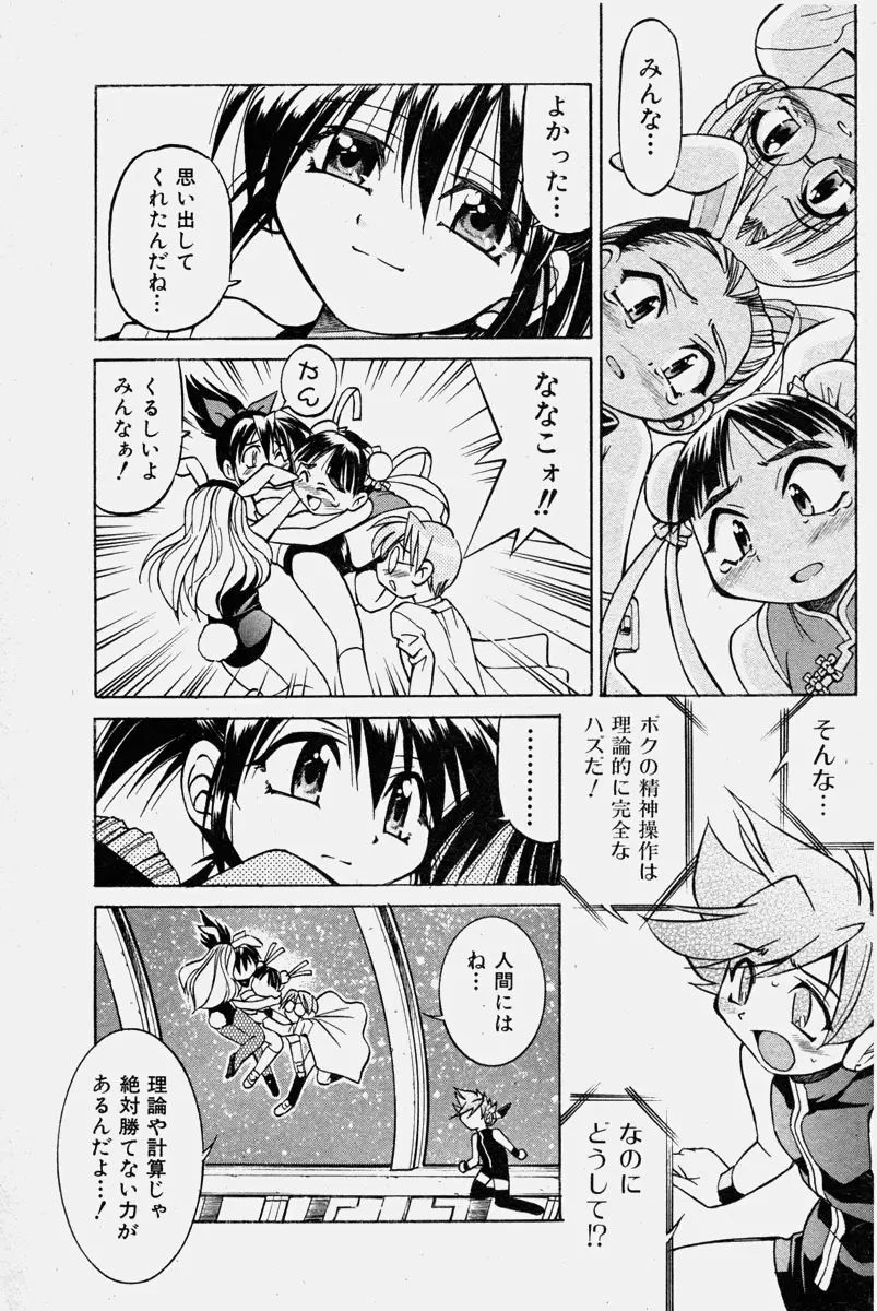 COMIC 少女天国 2003年11月号 Page.80