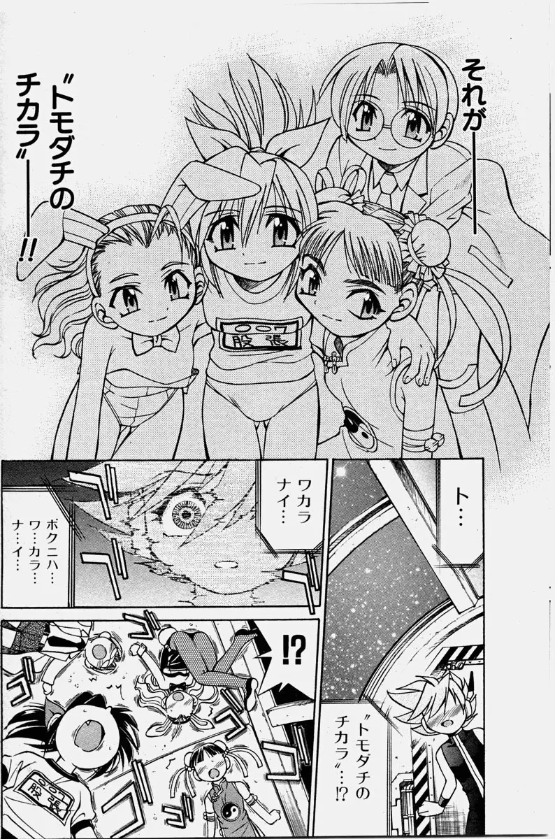 COMIC 少女天国 2003年11月号 Page.81