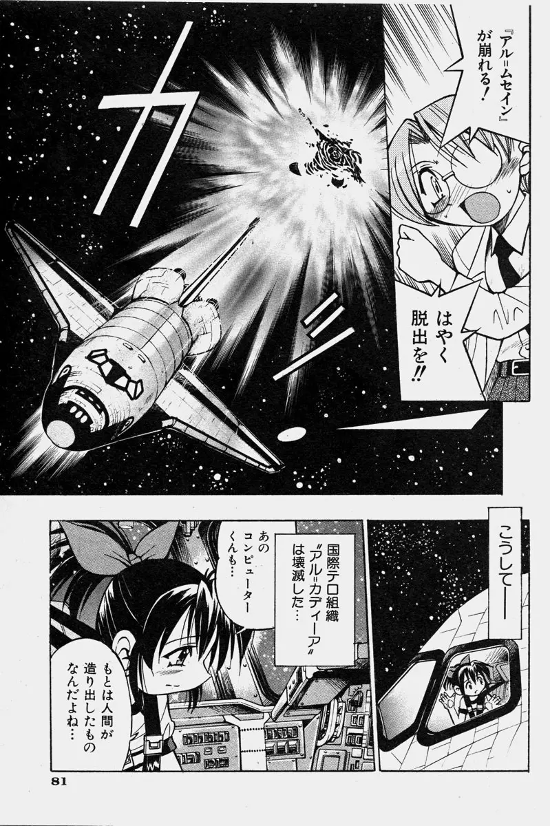 COMIC 少女天国 2003年11月号 Page.82