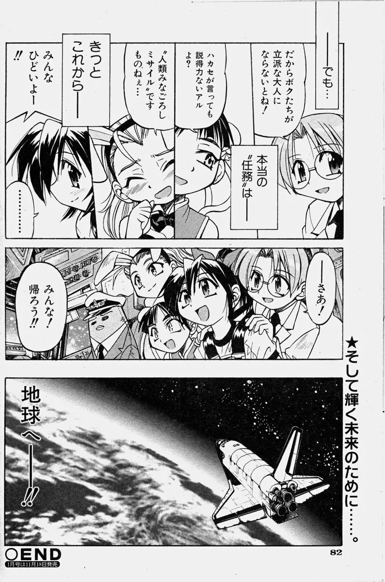 COMIC 少女天国 2003年11月号 Page.83