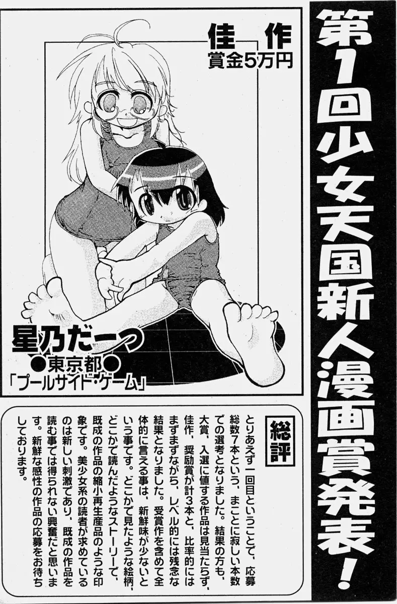 COMIC 少女天国 2003年11月号 Page.85