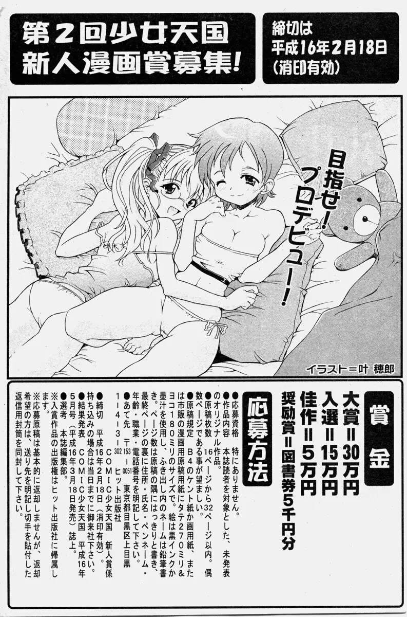 COMIC 少女天国 2003年11月号 Page.87