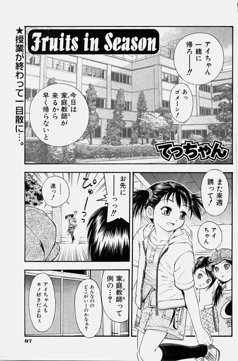COMIC 少女天国 2003年11月号 Page.88