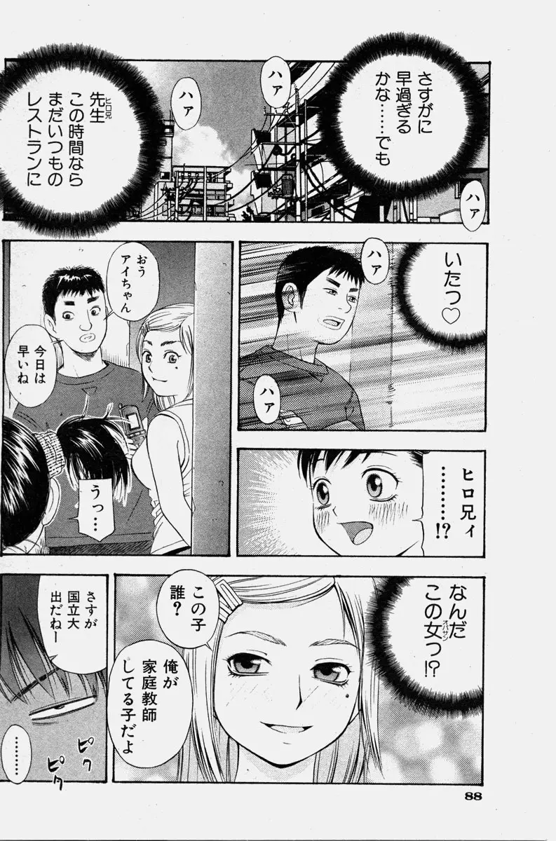 COMIC 少女天国 2003年11月号 Page.89