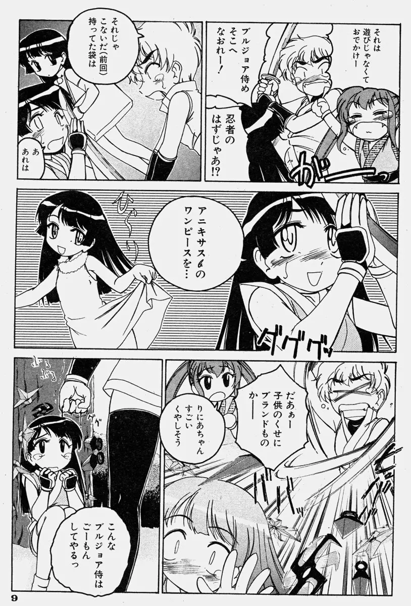 COMIC 少女天国 2003年11月号 Page.9