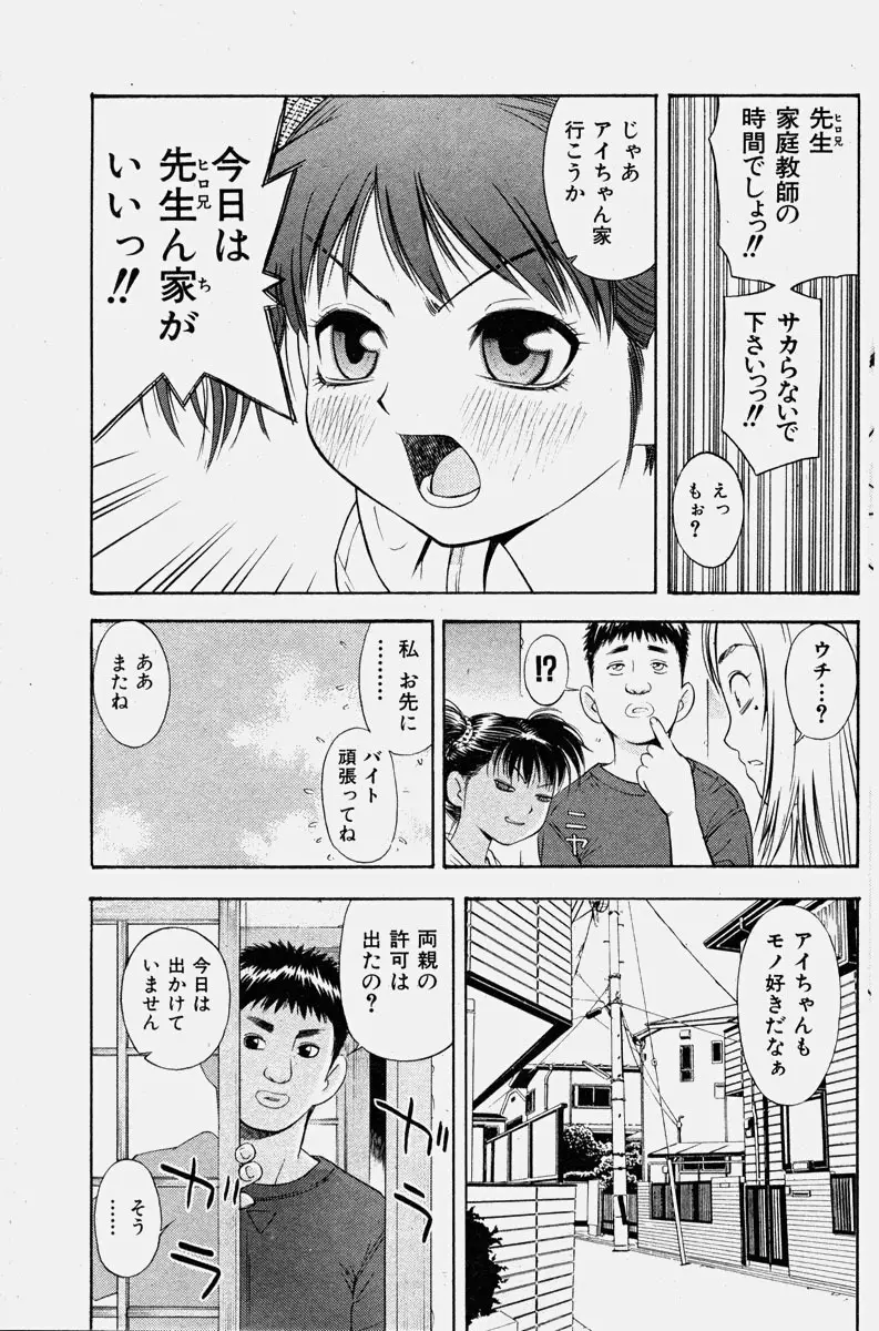 COMIC 少女天国 2003年11月号 Page.90