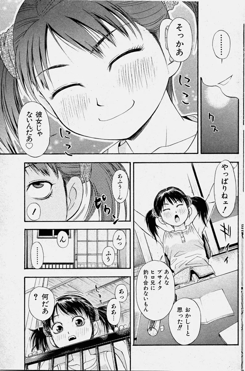 COMIC 少女天国 2003年11月号 Page.92