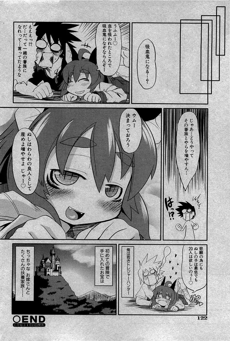 COMIC 少女天国 2007年5月号 Page.121