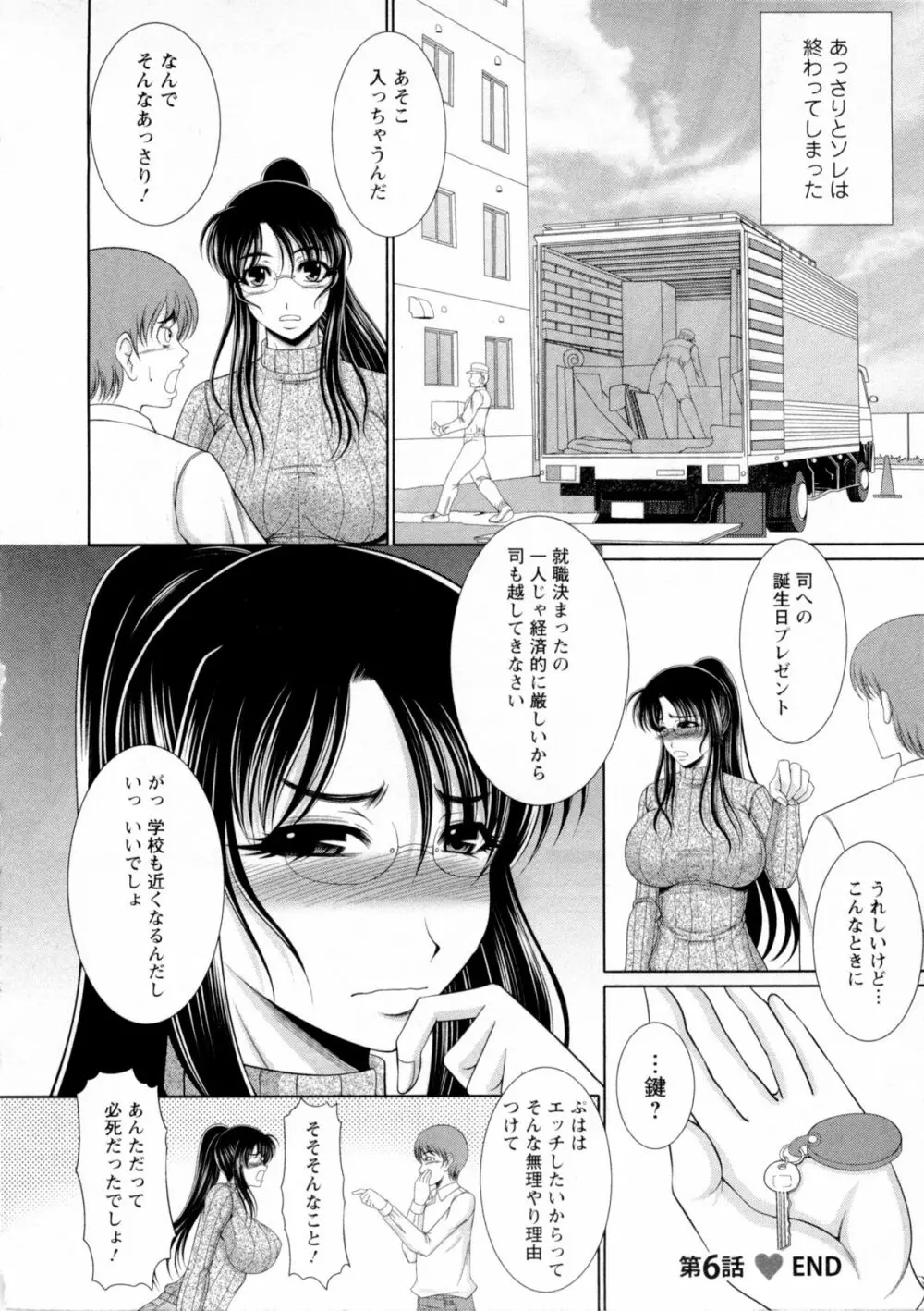 おっぱい フェスティバル Page.105