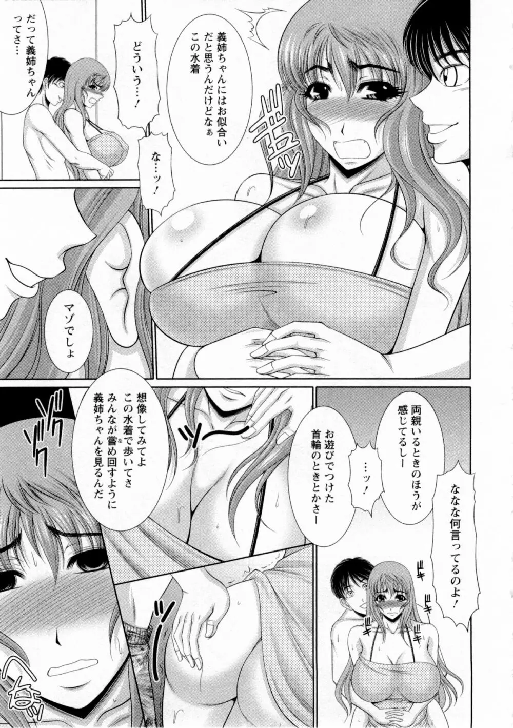 おっぱい フェスティバル Page.110