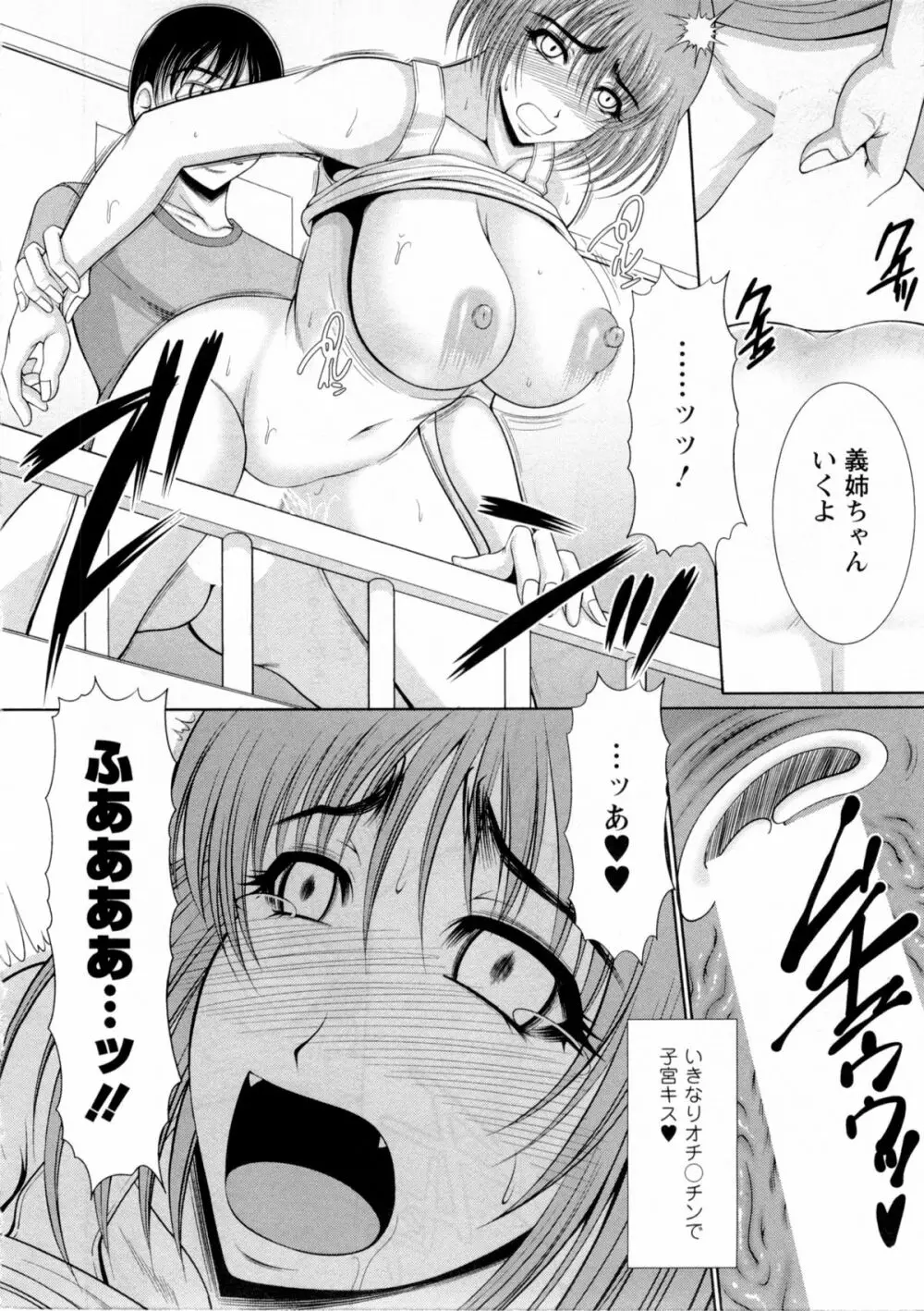 おっぱい フェスティバル Page.133