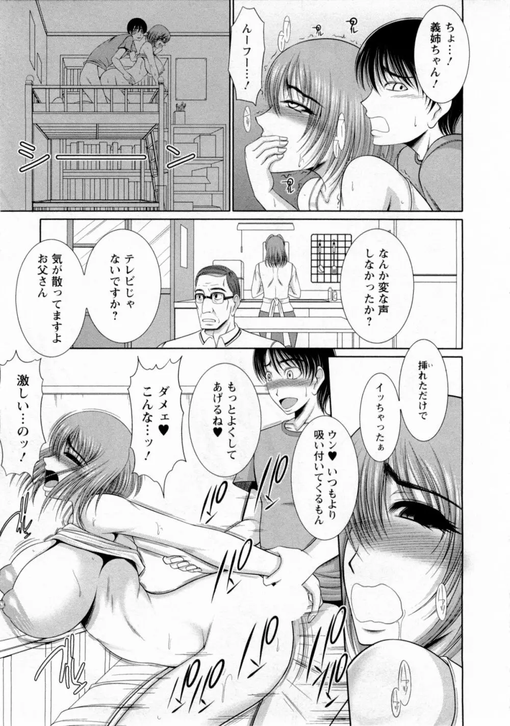 おっぱい フェスティバル Page.134