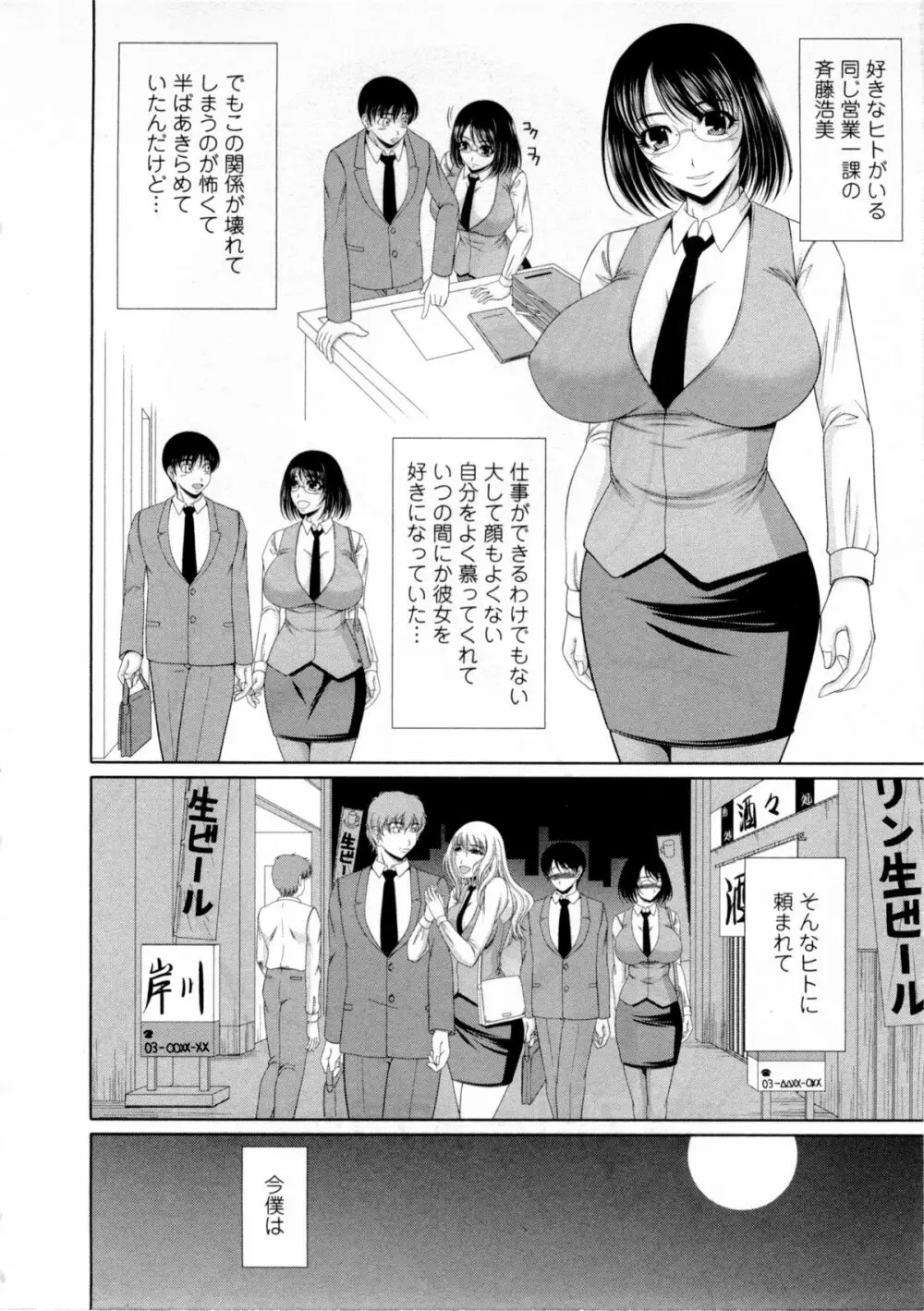 おっぱい フェスティバル Page.141