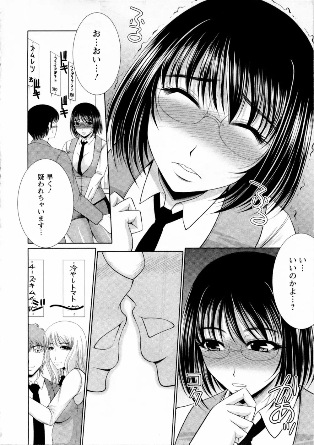 おっぱい フェスティバル Page.145