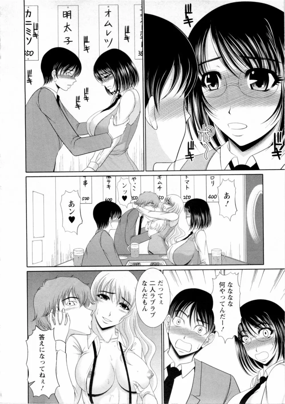 おっぱい フェスティバル Page.147