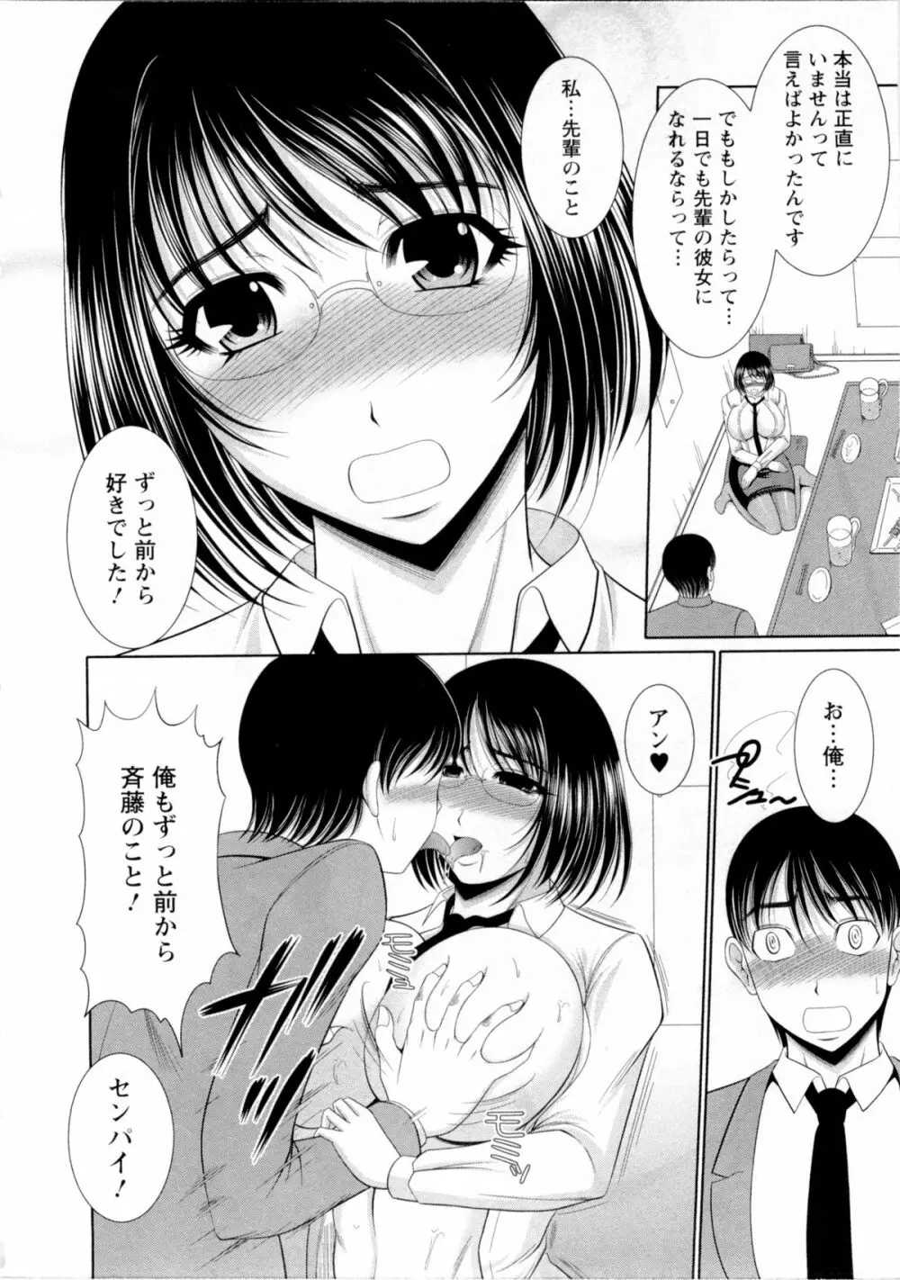 おっぱい フェスティバル Page.149