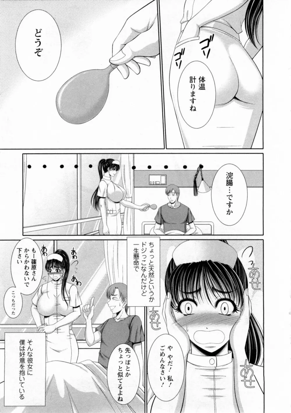 おっぱい フェスティバル Page.158