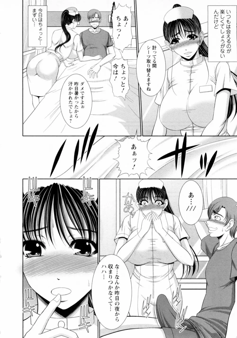 おっぱい フェスティバル Page.159