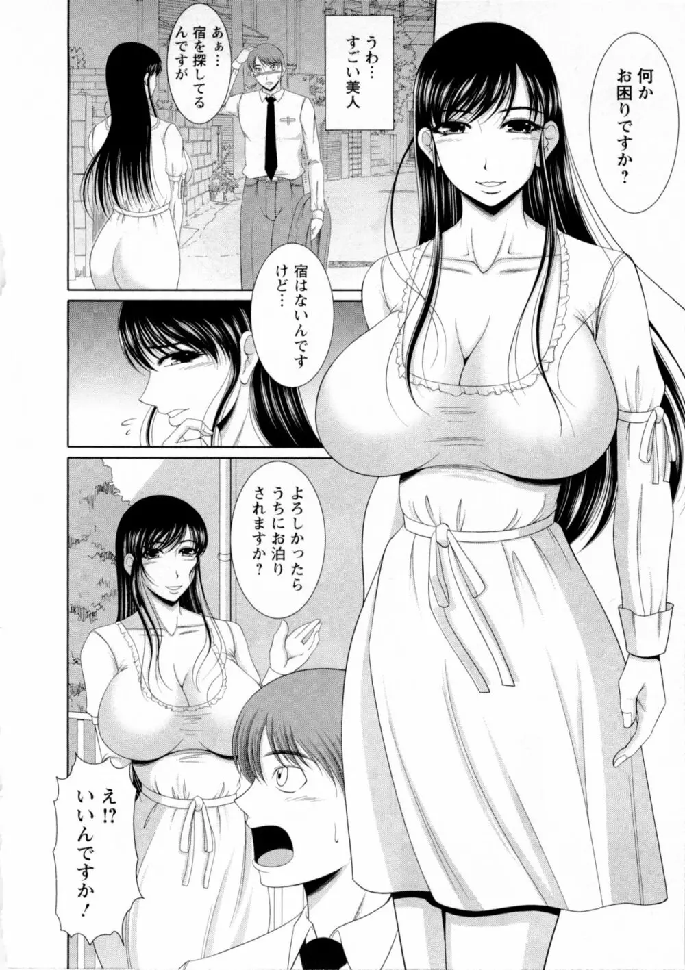 おっぱい フェスティバル Page.41