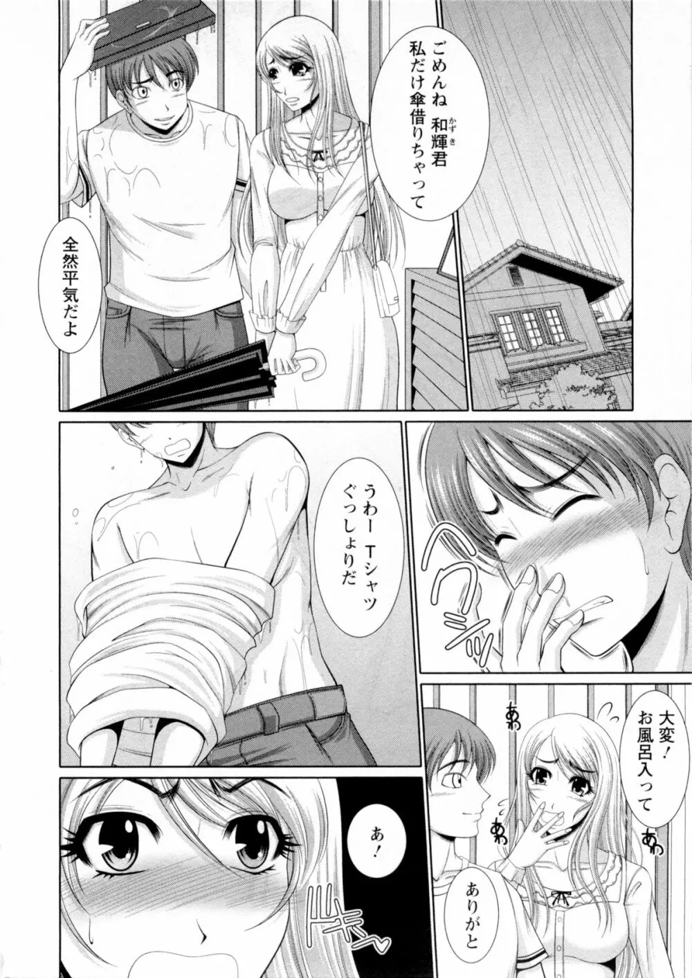 おっぱい フェスティバル Page.73