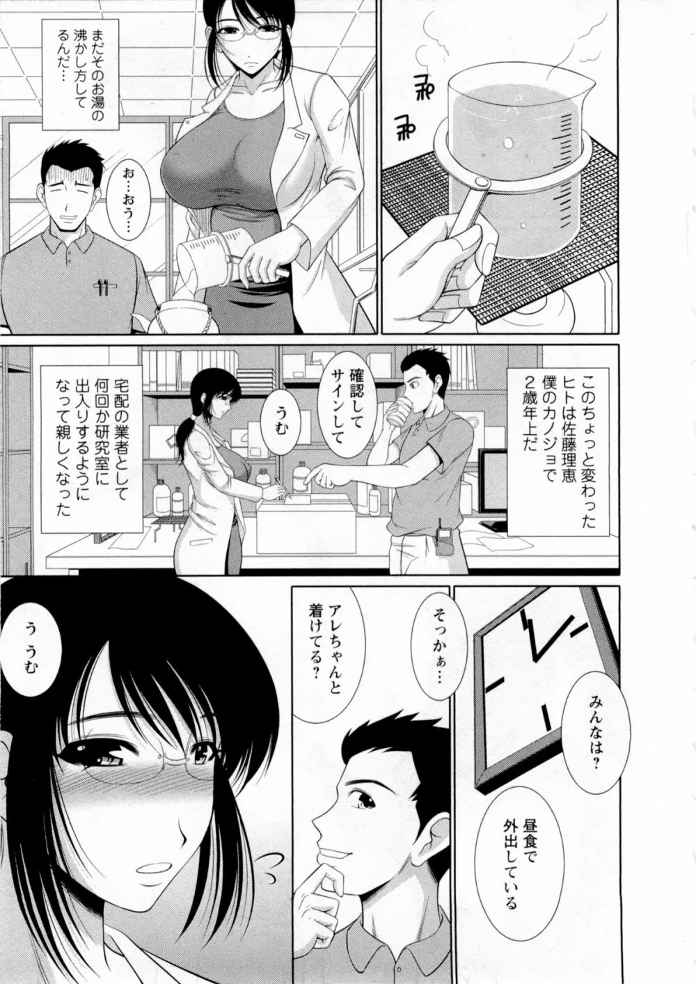 おっぱい フェスティバル Page.8