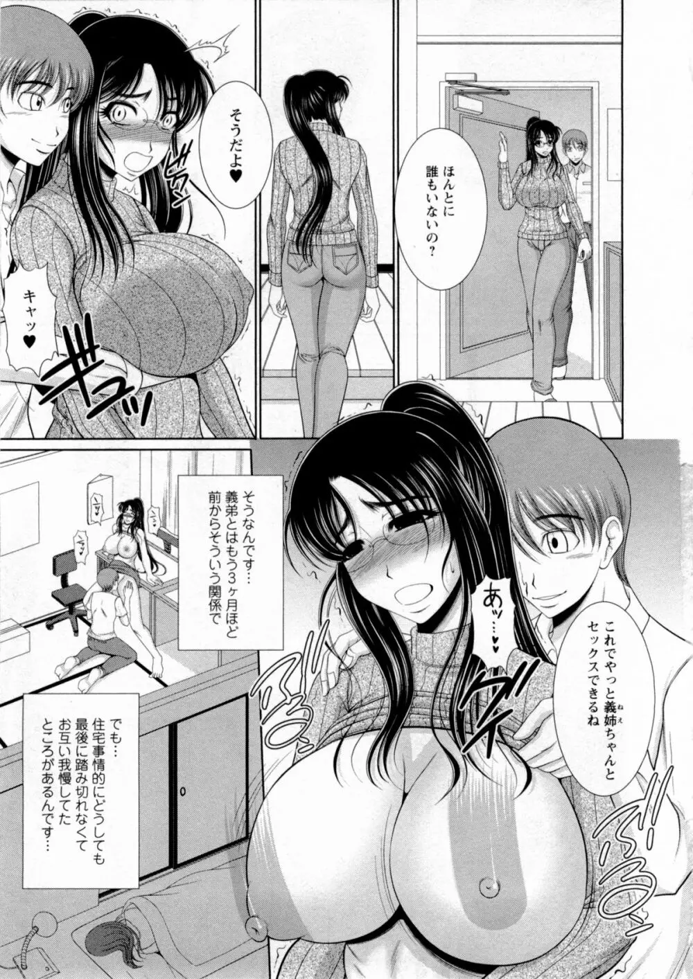 おっぱい フェスティバル Page.94