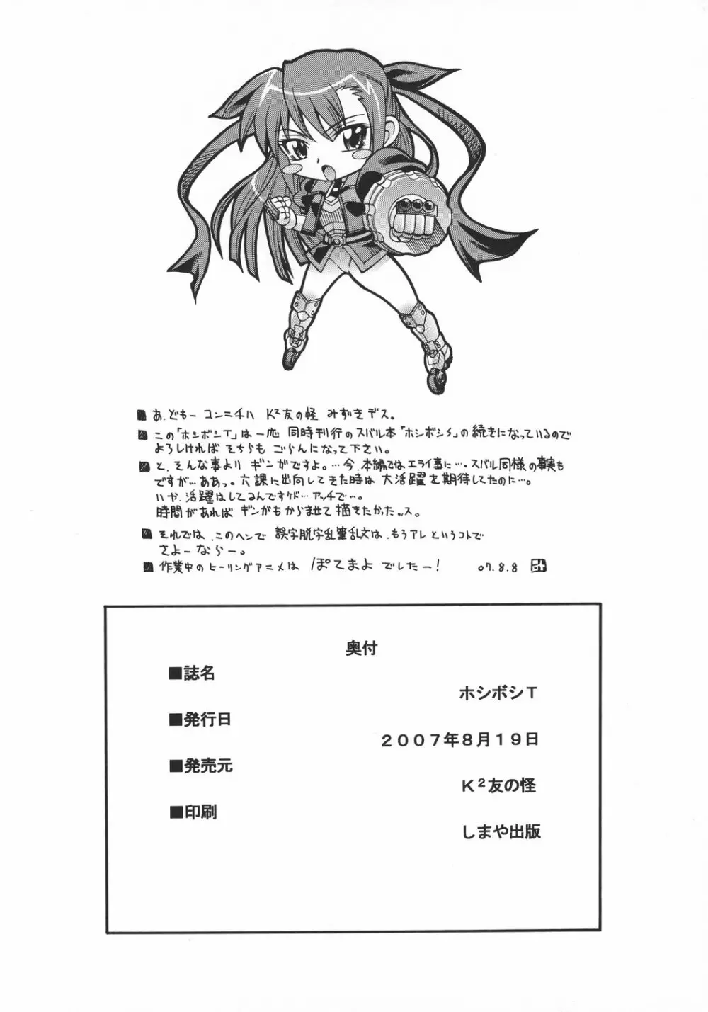 ホシボシ SIDE-TEANA Page.21