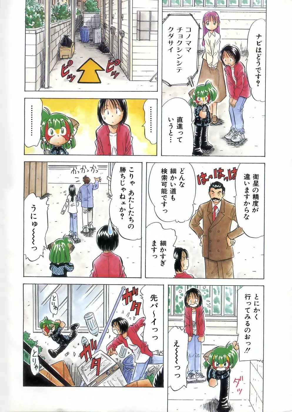 COMIC 阿吽 2002年5月号 Page.340