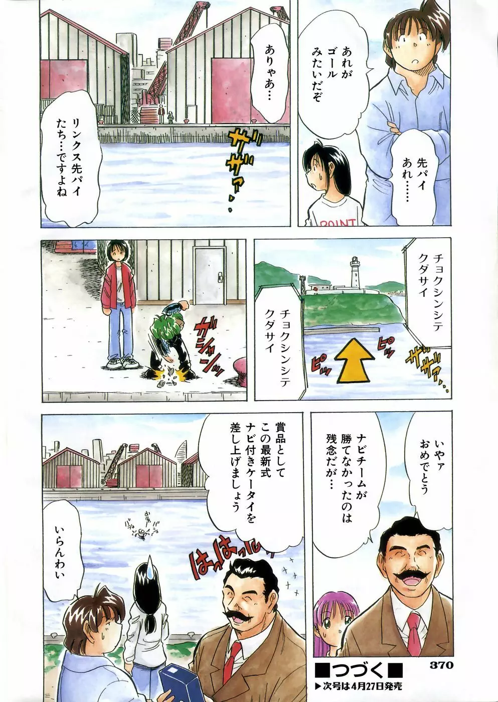 COMIC 阿吽 2002年5月号 Page.342