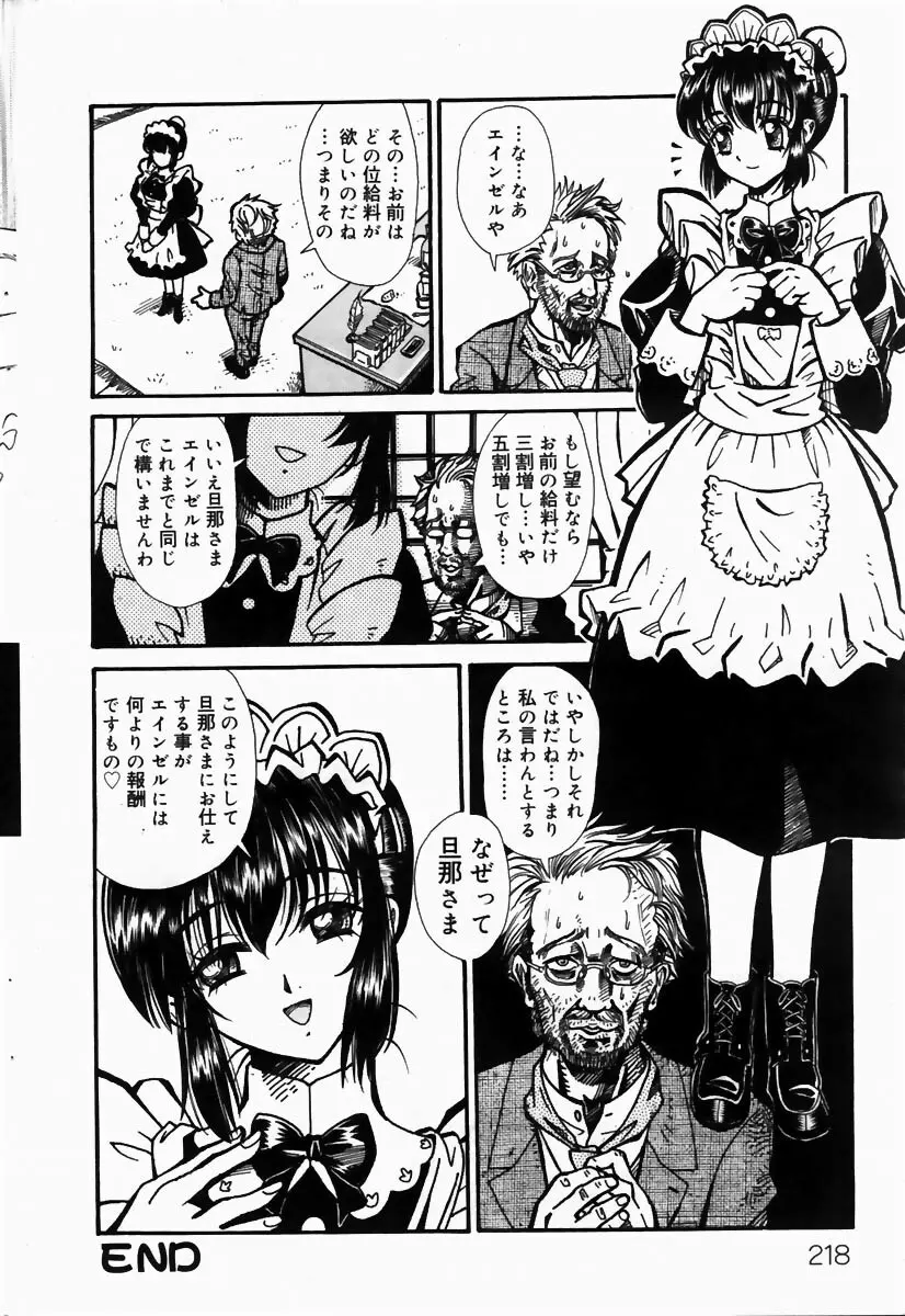 COMIC ドルフィン 2004年6月号 Page.211