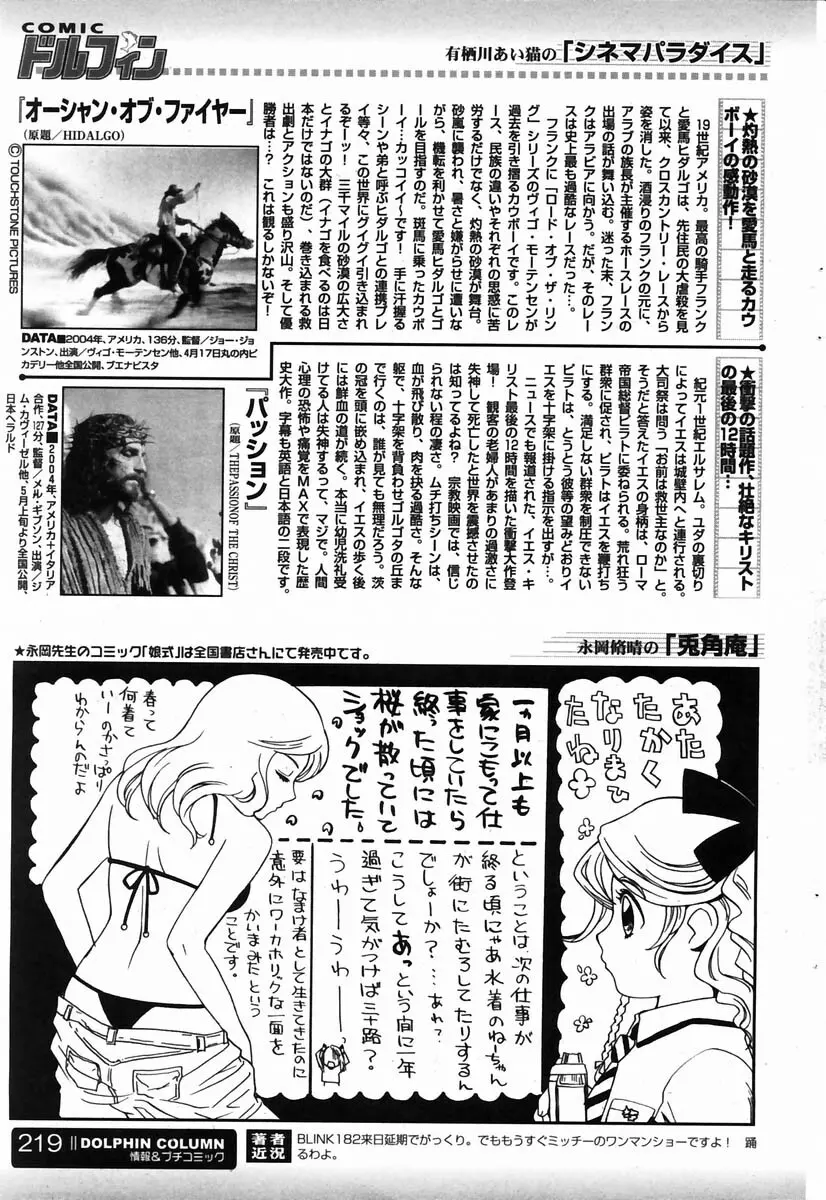 COMIC ドルフィン 2004年6月号 Page.212