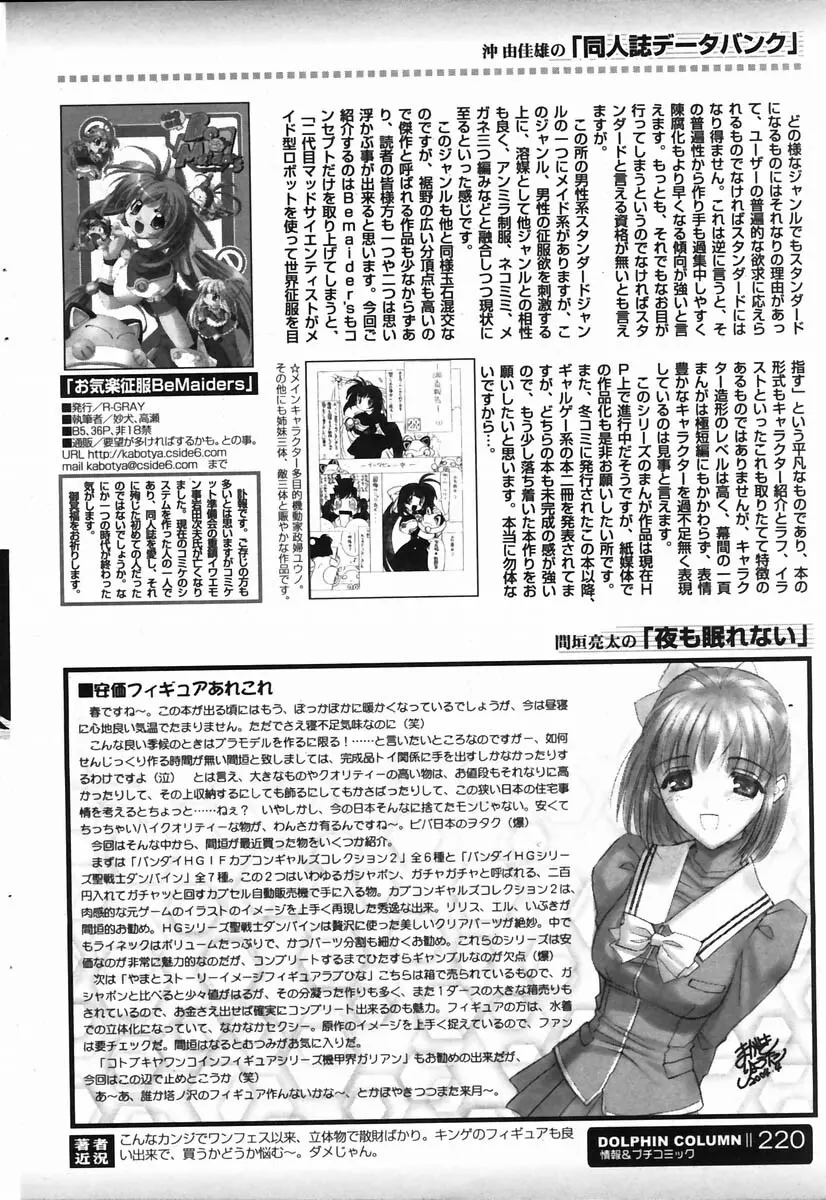 COMIC ドルフィン 2004年6月号 Page.213