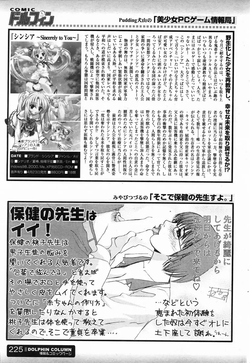 COMIC ドルフィン 2004年6月号 Page.218