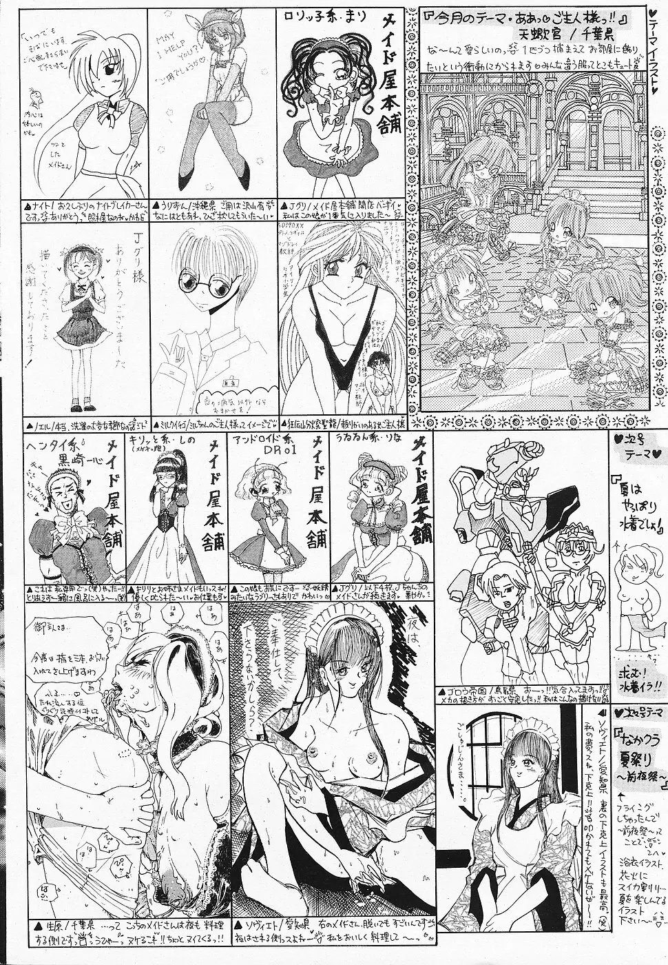 COMICレモンクラブ 2006年7月号 Page.186