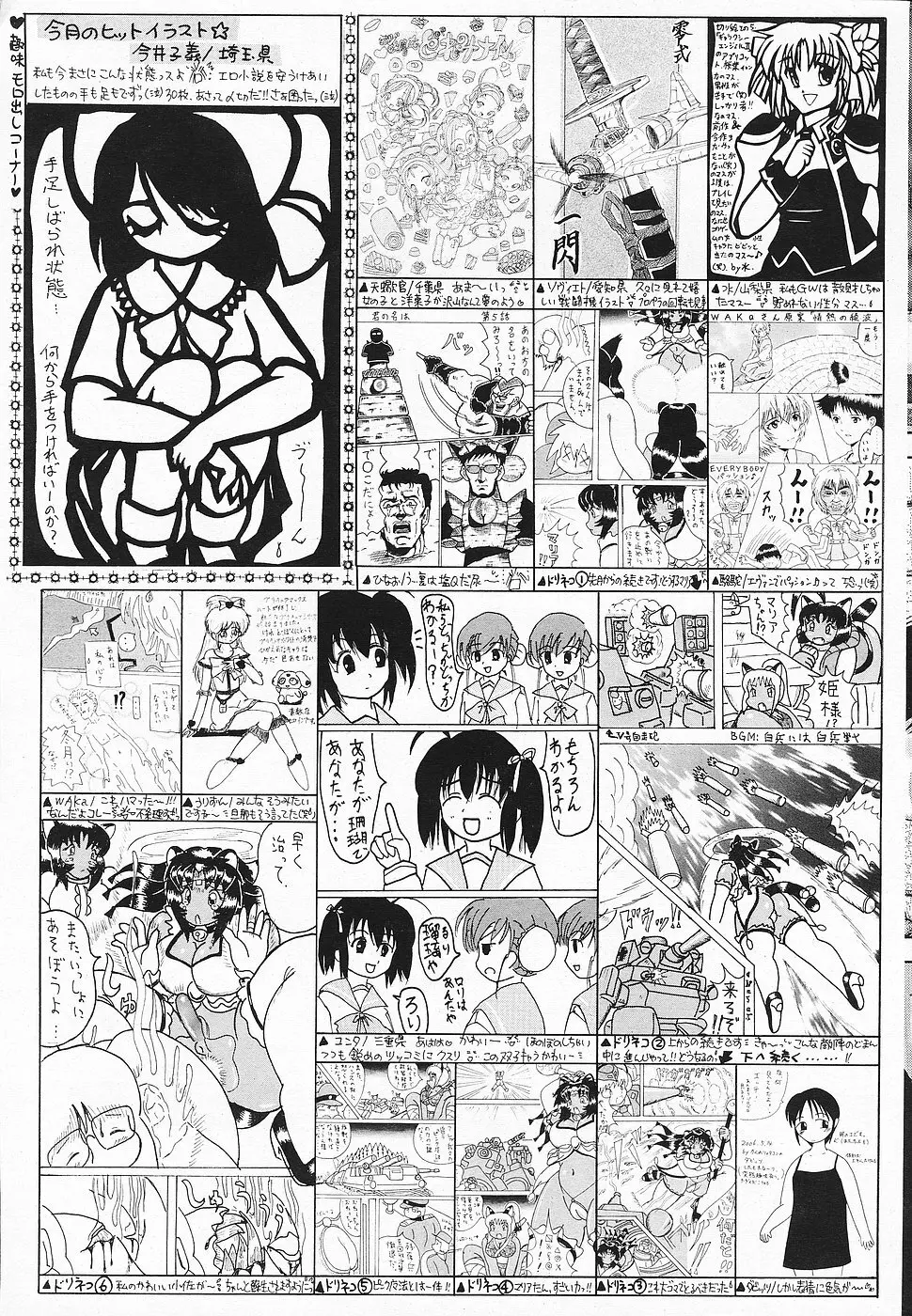 COMICレモンクラブ 2006年7月号 Page.189