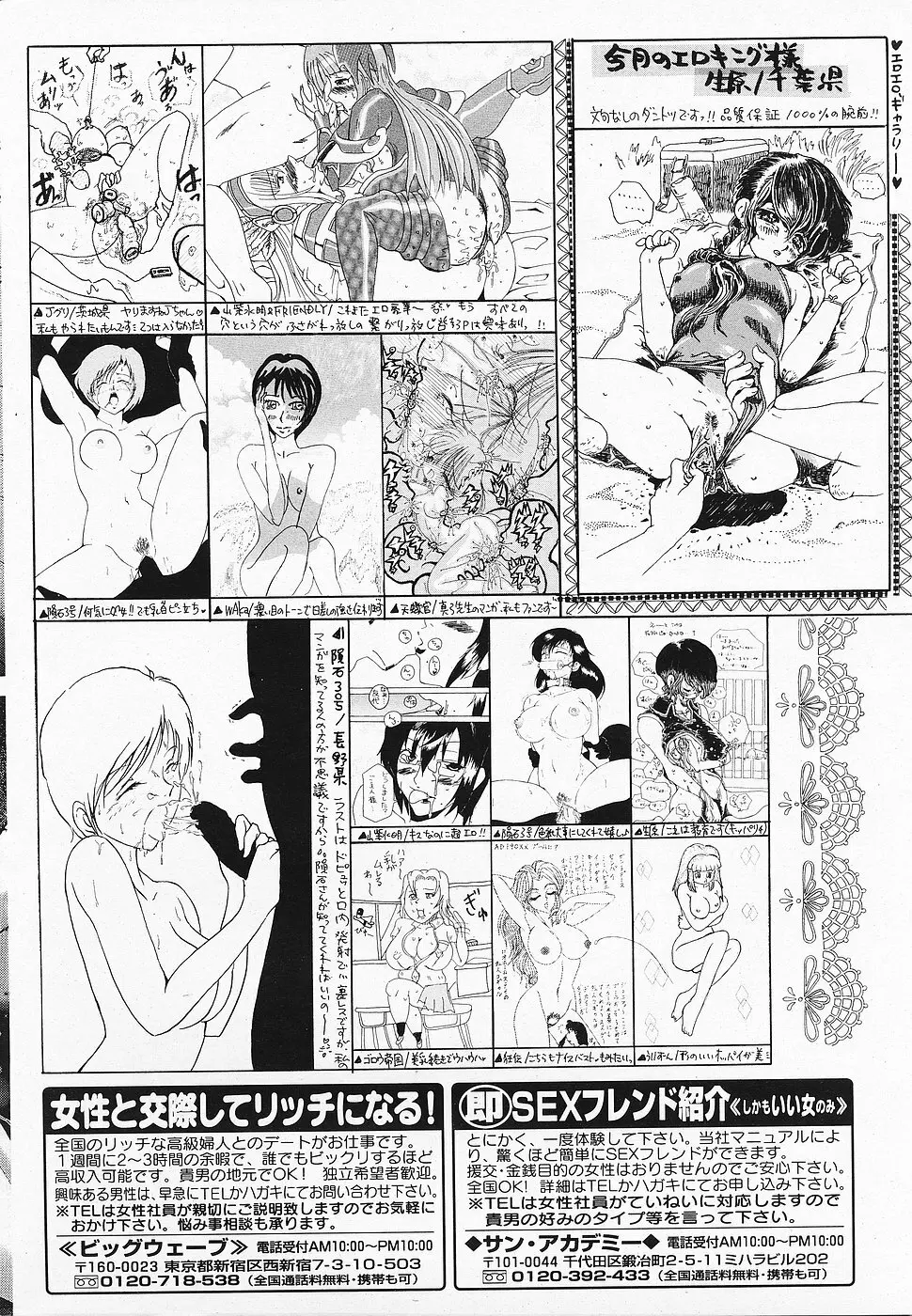 COMICレモンクラブ 2006年7月号 Page.190