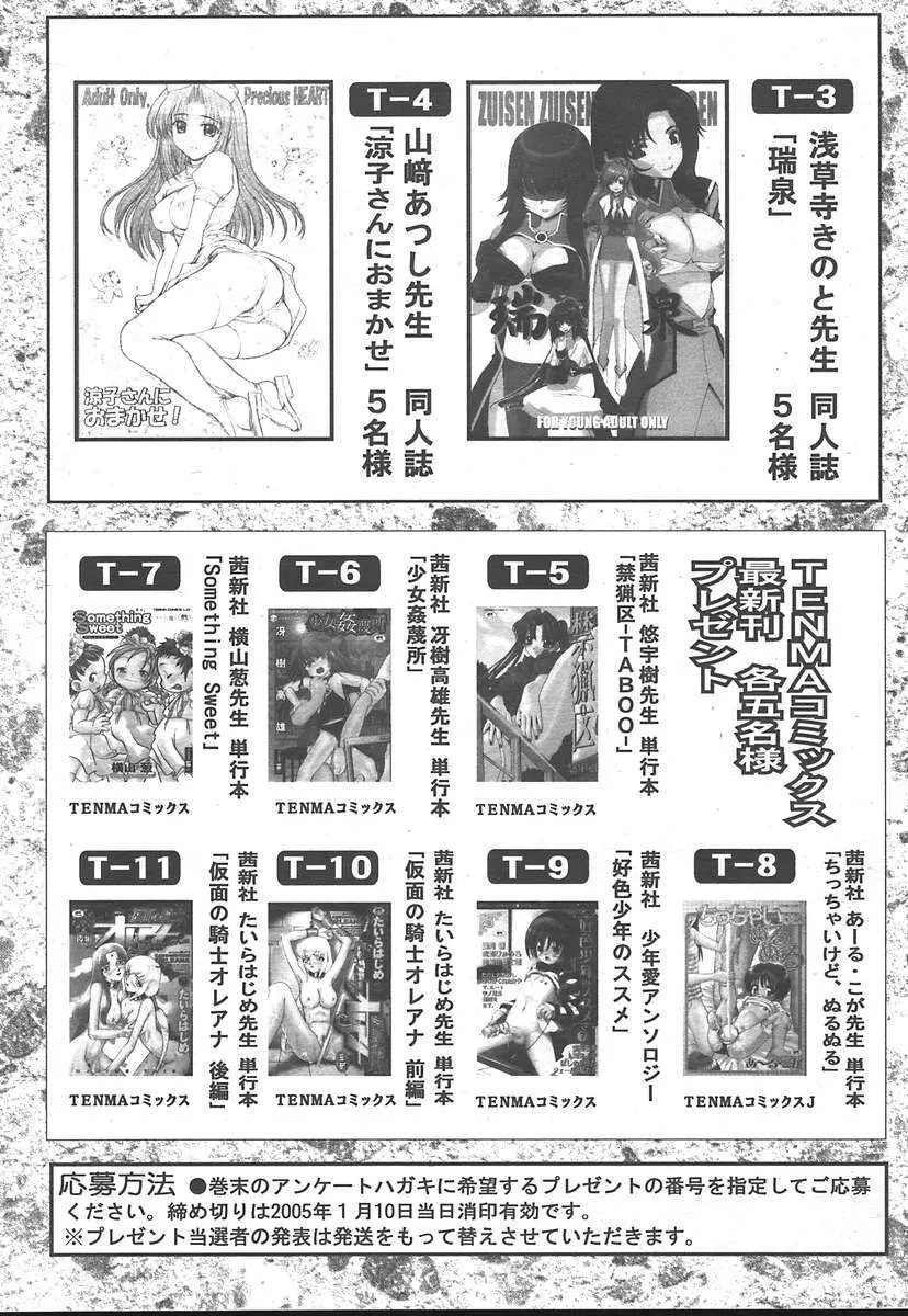 COMIC 天魔 2005年1月号 Page.264