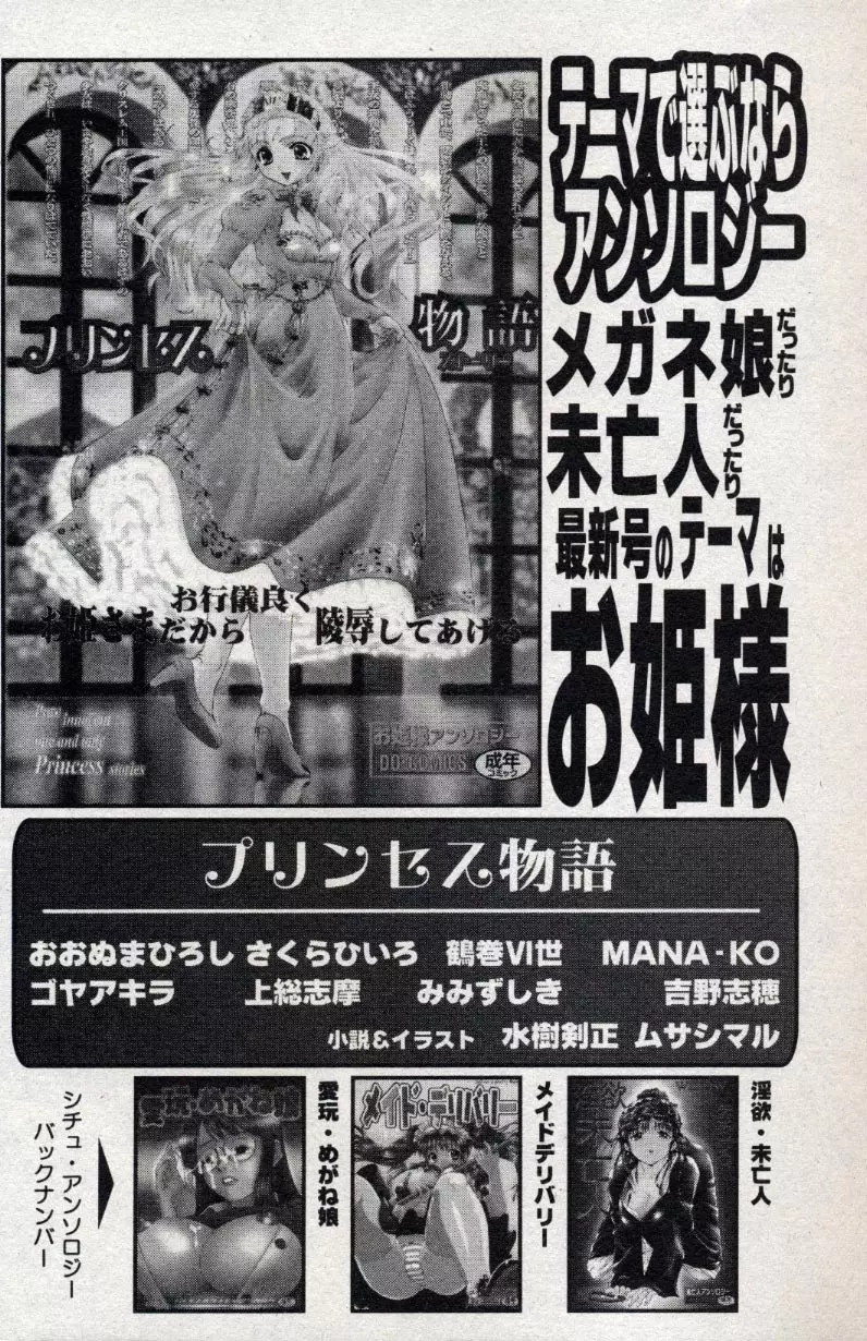 コミック ミニモン 2004年10月号 Vol.15 Page.111