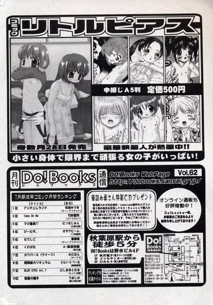 コミック ミニモン 2004年10月号 Vol.15 Page.196