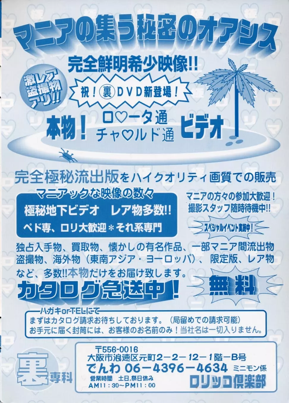 コミック ミニモン 2004年10月号 Vol.15 Page.2