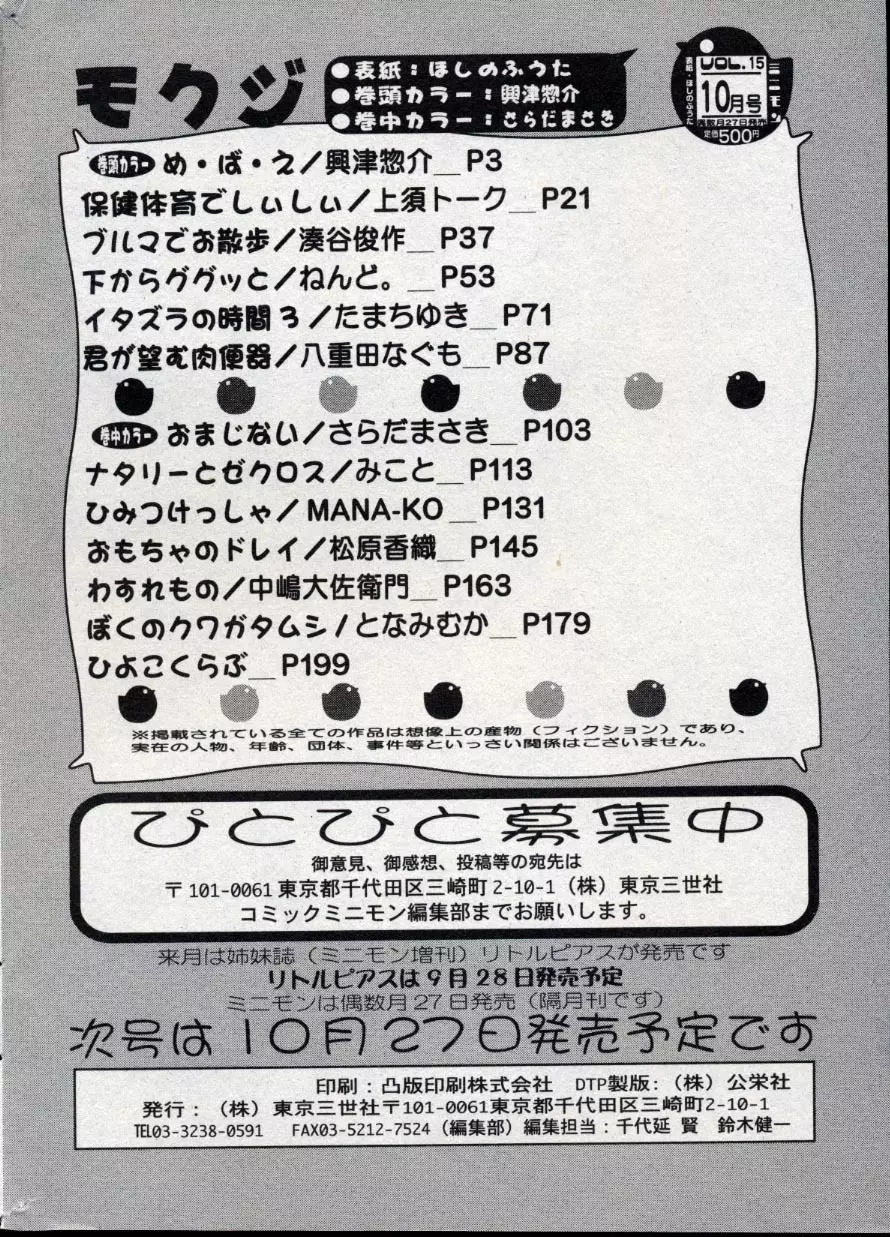 コミック ミニモン 2004年10月号 Vol.15 Page.200