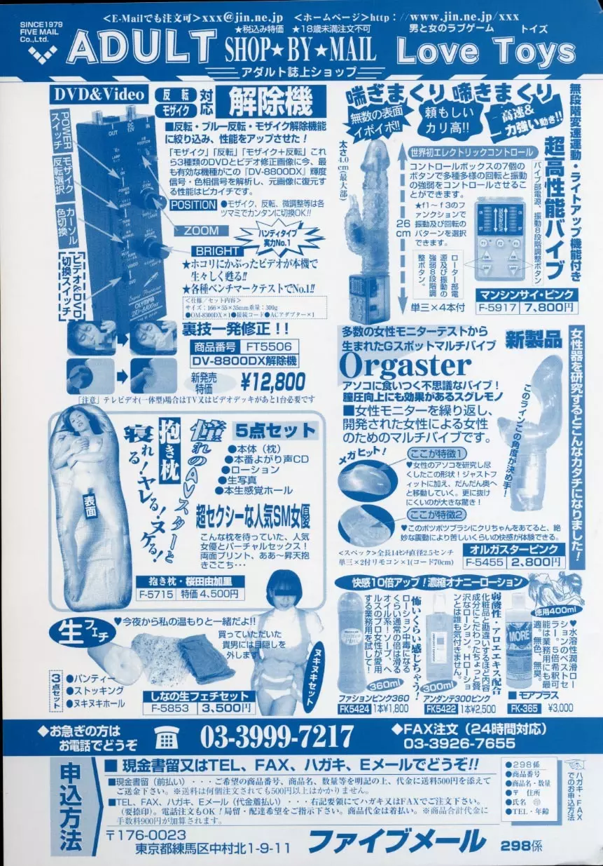 コミック ミニモン 2004年10月号 Vol.15 Page.201